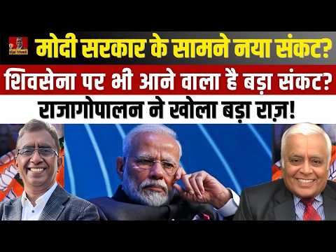Nadda बने Modi के नए संकटमोचक? | BJP-Akali Deal, Shiv Sena Crisis & Rajasthan Politics | Delhi Leaks