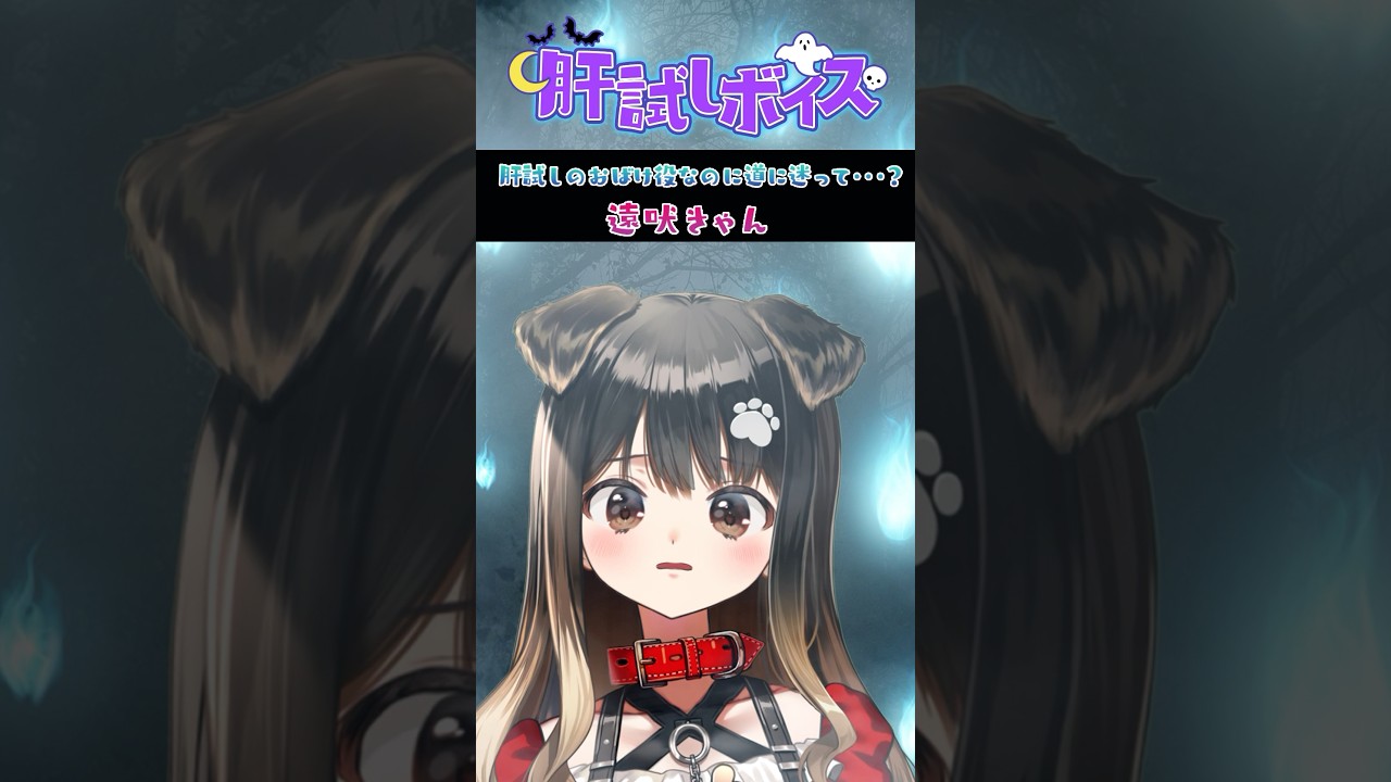 再販】遠吠きゃん【肝試しボイス】 | APPLAND OFFICIAL SHOP