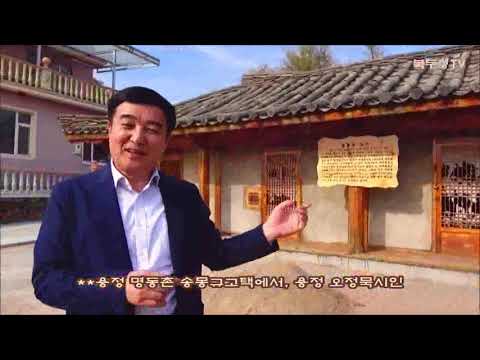 [북두성TV]'시가 있는 만주기행'은, 용정 명동촌 선바위, 윤동주생가ㆍ송몽규고택을 가다...