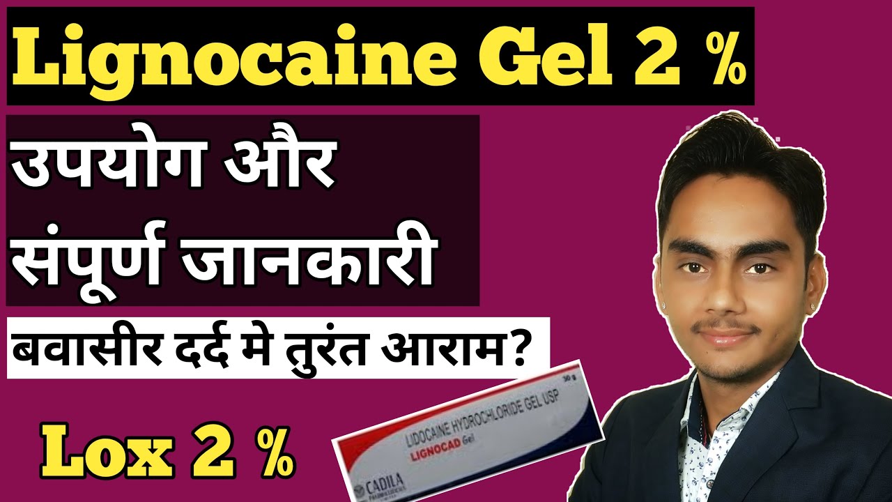 Lignocaine Gel Uses, Side Effect, Precaution In Hindi / lignocaine