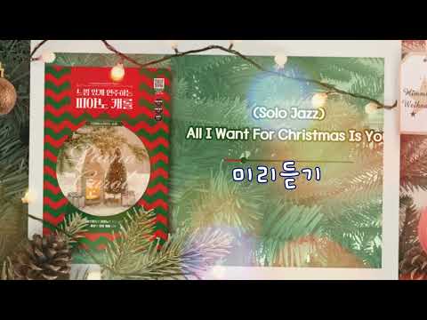 All I want for Christmas is you - Mariah Carey