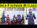 NCA में Rohit Sharma ने लगाई  Under-19 Team के खिलाड़ियों की CLASS, बताया Champion बनने का राज