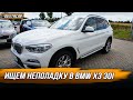 Ищем неполадку в BMW X3 30i