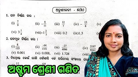 Exercise 6.h, Class-8, Odia medium math