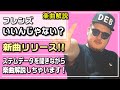 【新曲リリース】僕のバンド、フレンズ/いいんじゃない?を最速で紹介します!【ガチ解説】【ひろせひろせ】