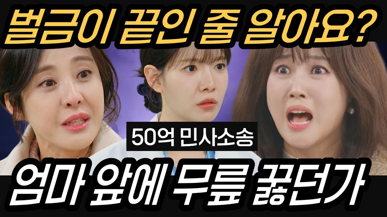 [마리와 별난 아빠들] 벌금이 끝인 줄 알았어요?