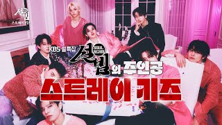 Download Lagu [관객 모집 티저] 💥스트레이 키즈  단독 출연💥 KBS 설 특집 ‘설빔(Soul Beam)’ 방청 신청 방법은~?! MP3