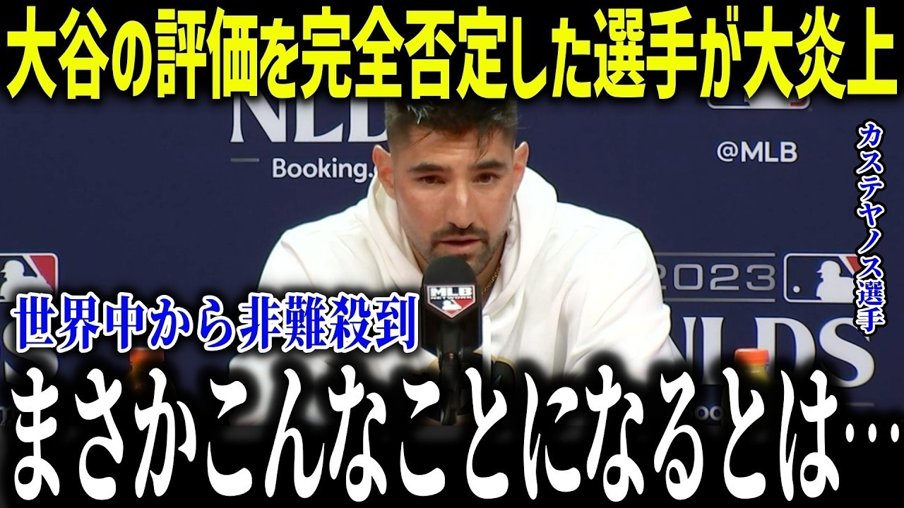 大谷を“球界の顔ではない”と断言した問題児の末路とは？ 「まさかこんなことになるとは…」悲惨すぎる転落劇に全米騒然【海外の反応/MLB/メジャー/野球】[総集編]