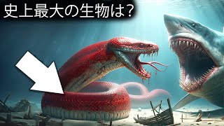 地球上に存在した最大の動物たち。サイズ比較｜最も驚くべき先史時代の秘密 - 最も驚くべき先史時代の秘密