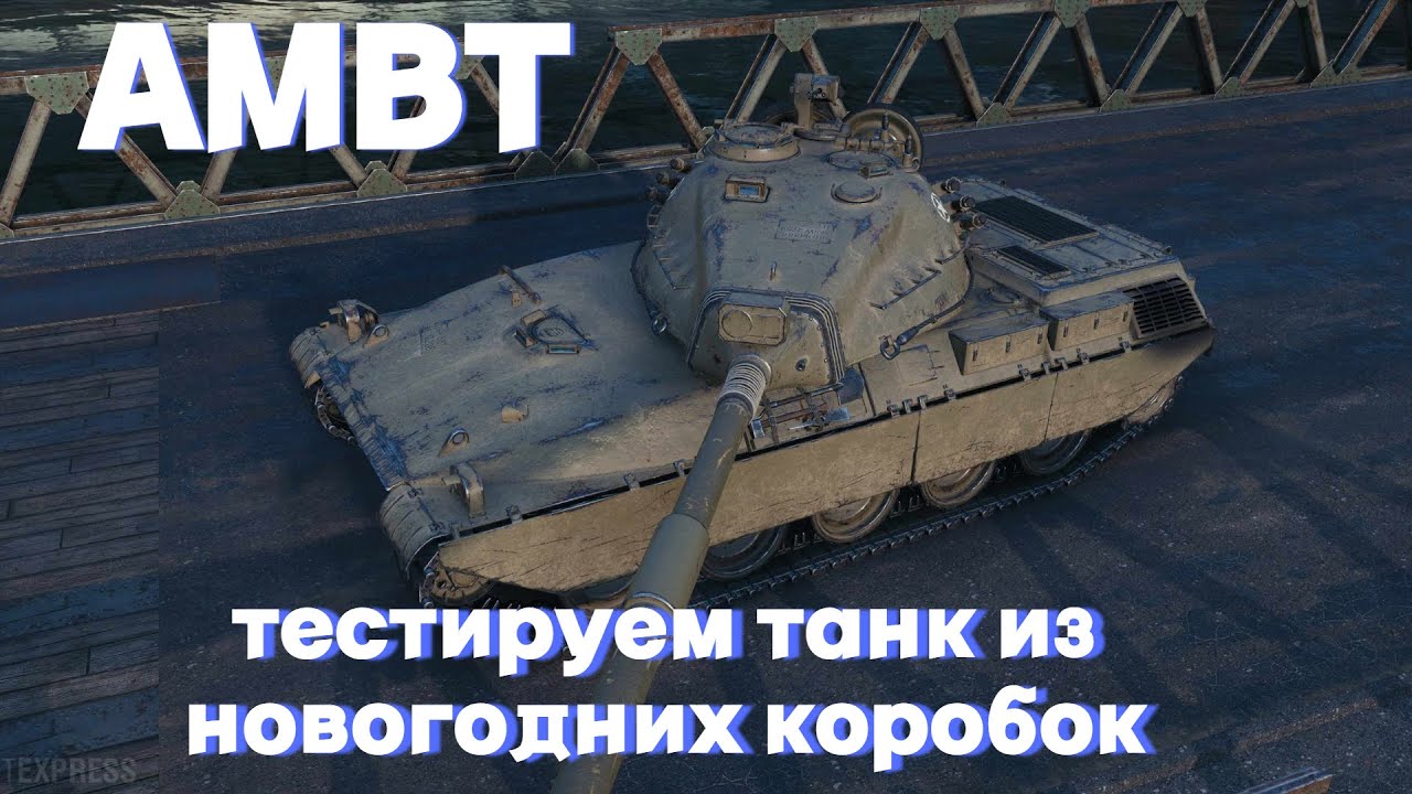 Амбт оборудование 2.0. Ambt eu WOT.