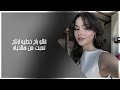 اغاني عراقي 2025 قالو راح خطيه ارتاح تعبت من هالحياه خلاص صبره وخسر عمره مطلوبه اكثر شيء 