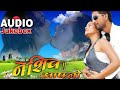 Nashib aafno  audio  nepali movie audio collection song