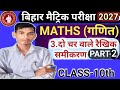 maths vvi objective ⁉️ class 10th, maths chapter 3 objective ⁉️ class 10th, 10th Live classes, vvi⁉️