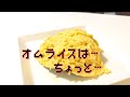 最も奇妙奇天烈なオムライス。 cooking the most ugly gross omelet with rice