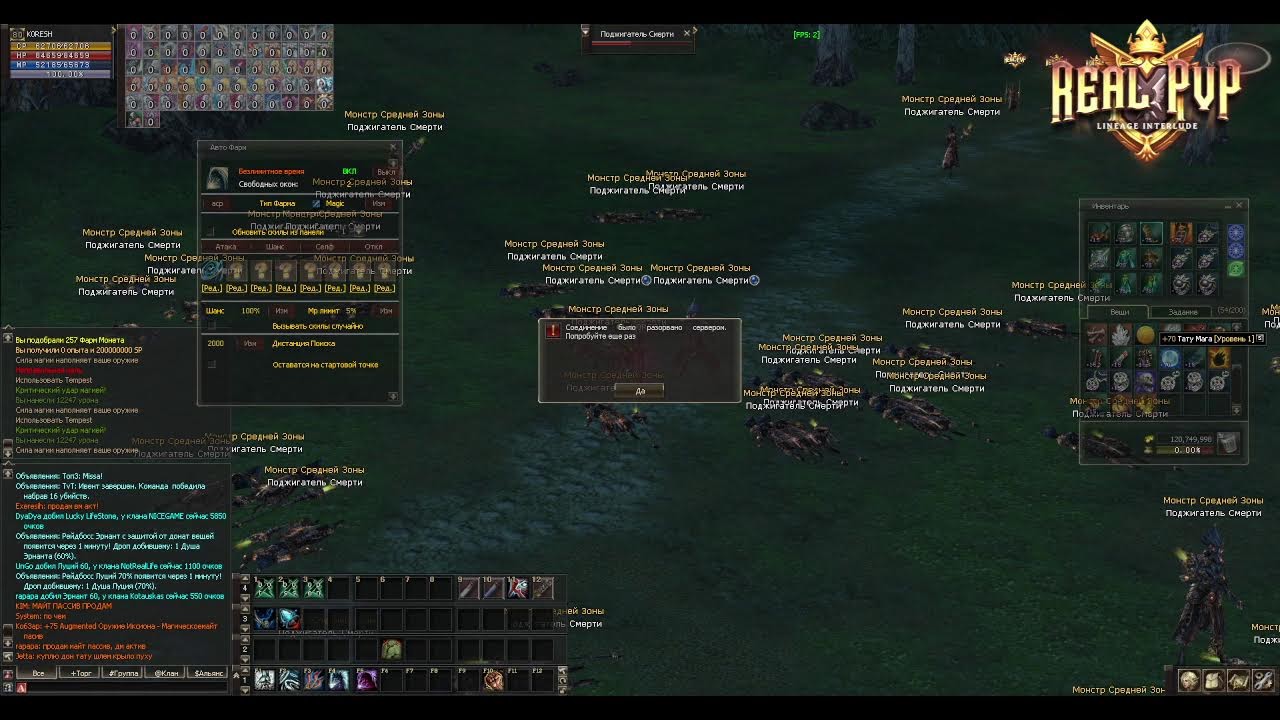 REALPVP.ORG - играем на Легенде!