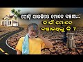 ପୋଡି ଯାଉଛିରେ ମୋତେ ବଞ୍ଚାଅ...| Odisha Reporter