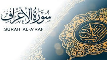 من ليالي #رمضان ١٤٤٥ سورة #الاعراف كاملة بصوت القارئ #عبدالله_عطية #قرآن #إسلام #عبادة #تلاوت_قرآن