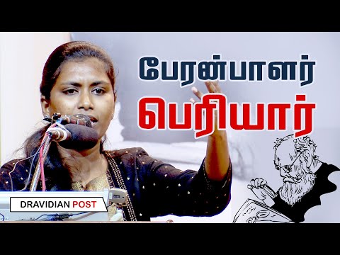 பேரன்பாளர் பெரியார் | மதிவதனி | Mathivathani | Periyar Model