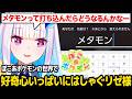 【ぽこ あ ポケモン】名前をメタモンにしてみる / ぽこあの世界で好奇心いっぱいにはしゃぐリゼ様※ネタバレあり【にじさんじ】