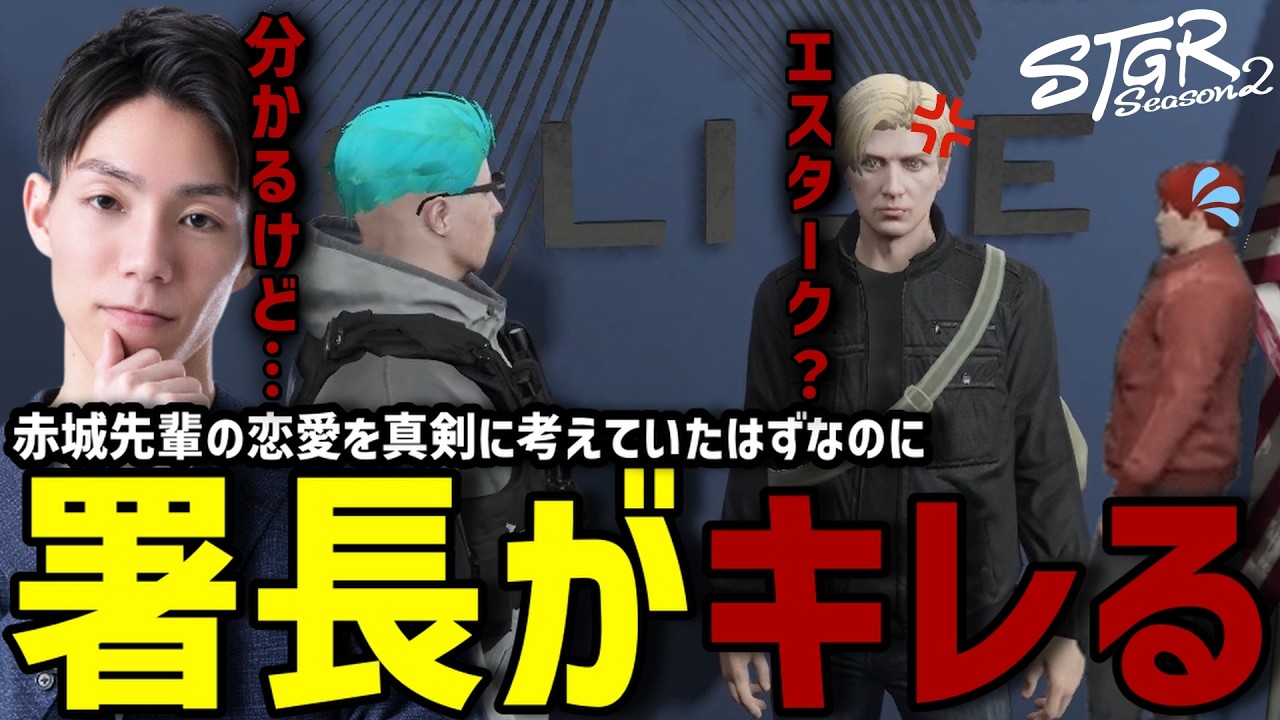 【ストグラS2】真剣な話のはずがなぜか署長が切れる展開に笑うしかないメチャ南【RintoXD/メチャ南よる/ストグラ警察】