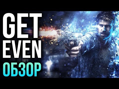 Get Even (видео)