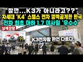 &quot;잠깐...K3가 아니라고??&quot;차세대 &#39;K4&#39; 스텔스 전차 깜짝공개한 한국전차 최초 마하 1.7 미사일 &#39;우수수&#39;