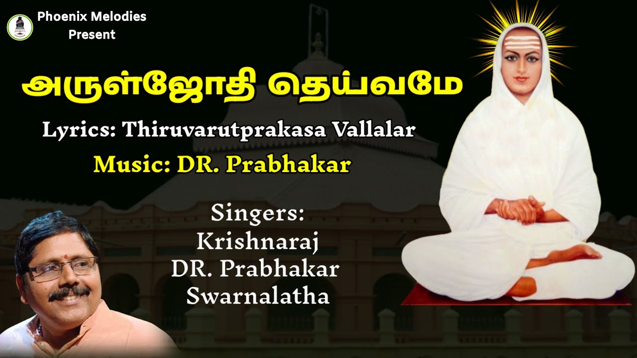 அருள் ஜோதி தெய்வமே | Arul Jothi deivame | Vallalar Songs by Prabhakar | Phoenix Melodies 