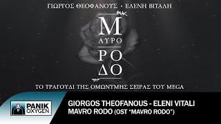 Γιώργος Θεοφάνους & Ελένη Βιτάλη  - Μαύρο Ρόδο (OST Μαύρο Ρόδο) - Official Lyric Video chords