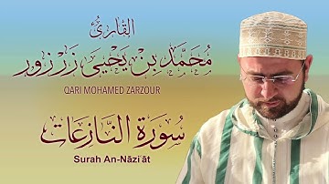 سورة النازعات بصوت القارئ محمد زرزور Surah An-Naziat Mohamed Zarzour