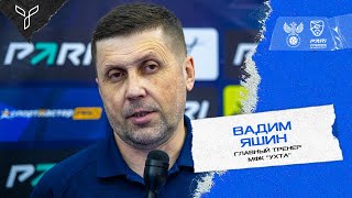 Вадим Яшин: "Мы сыграли неожиданно для соперника"
