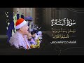 الشيخ حجاج الهنداوي يبدع فى رائعة سورة البقرة ولكل وجهة هو موليها فاستبقوا الخيرات عصرية إبداعية