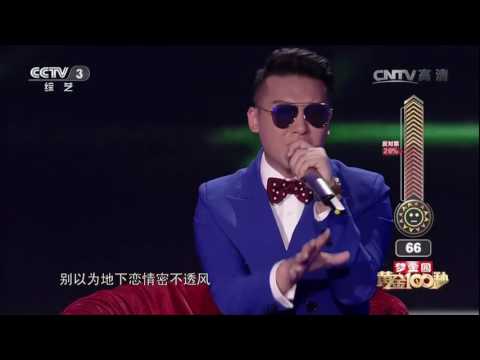 20170629 黄金100秒 歌曲算你狠 演唱：黄俊宇