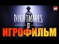 Little Nightmares 2 ИГРОФИЛЬМ ● PC 1440p60 прохождение без комментариев ● BFGames