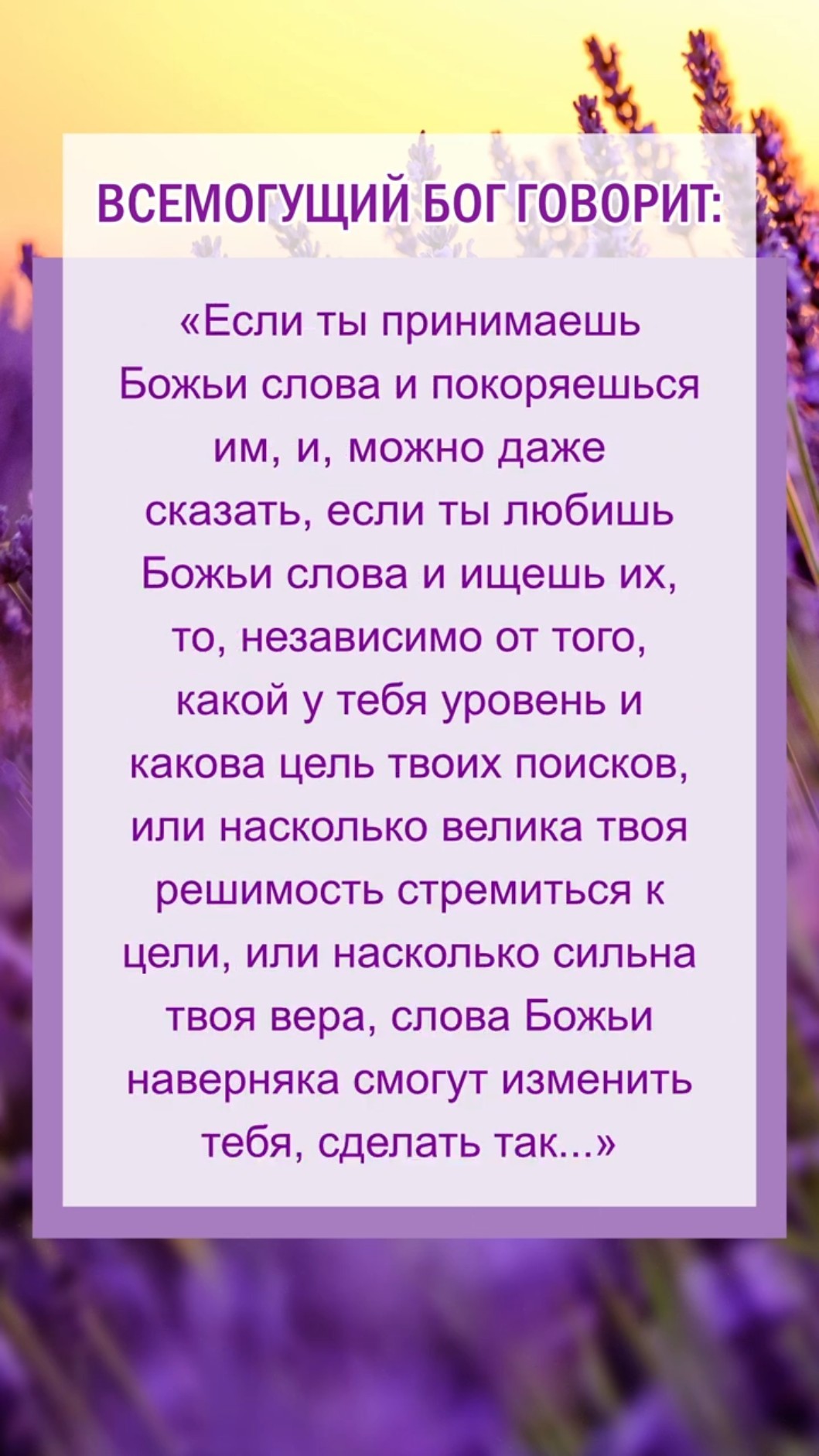 Читай Божьи слова и начинай новый день