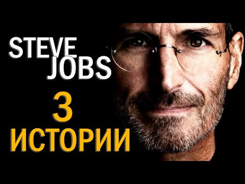 ЗНАМЕНИТАЯ РЕЧЬ СТИВА