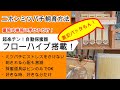 【趣味の養蜂】ニホンミツバチの自動採蜜器フローハイブを搭載！（バッタもん）汗）。これで、ミツバチも自分も安全快適♪