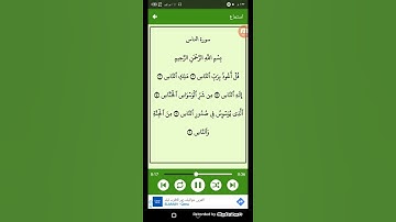#سورة الناس ( الشيخ سعد الغامدي ) ( 114 )