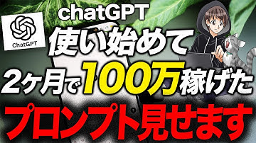 コンテンツビジネスで稼ぐchatGPTプロンプトを公開