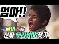 [영화리뷰/결말포함] 이게 말이 되나 싶은 - 실화영화 (라이언) 오스트레일리아, 영국, 미국영화