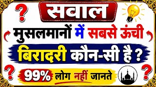 Islamic Gk - Urdu Quiz - Islamic Questions and Answers Urdu - Islamic Paheli - Islami Sawal O Jawab