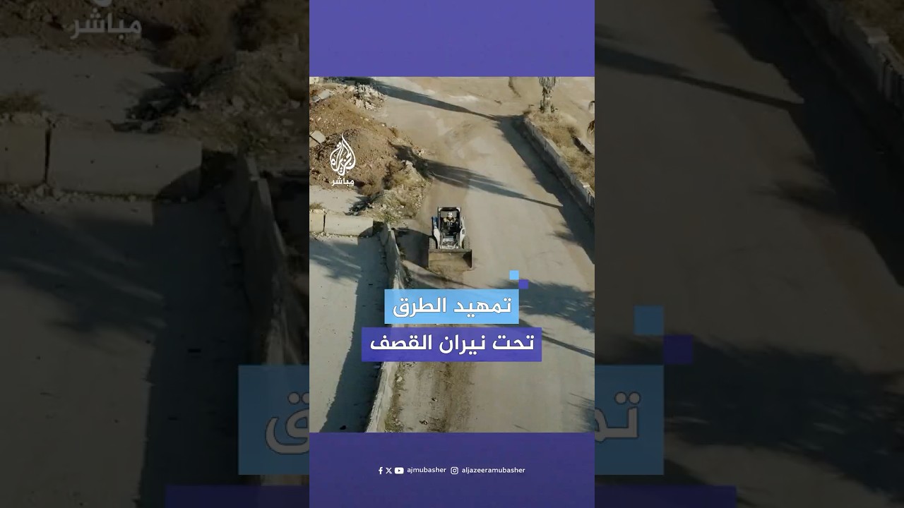 حملة يطلقها الدفاع المدني في المناطق المحررة من الشمال السوري لتمهيد الطرق أمام عودة النازحين