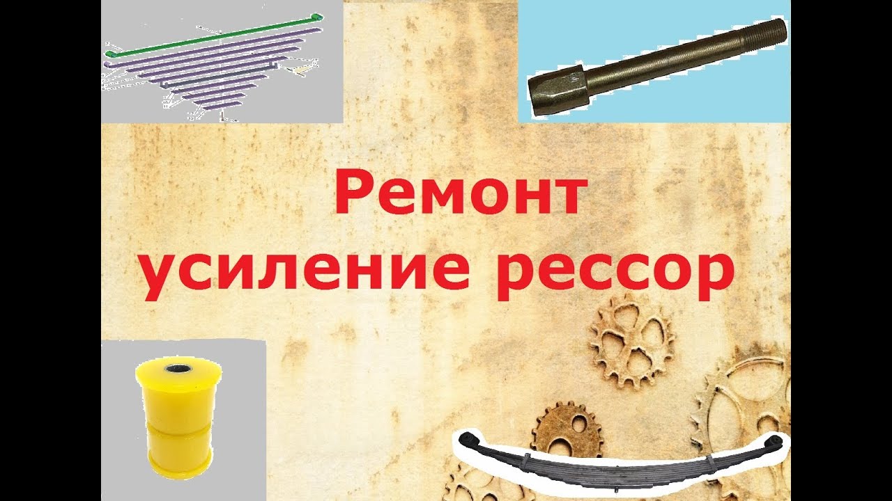 Ремонт и усиление рессор Маз 4370 - 4371 зубрёнок