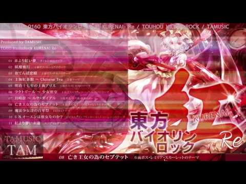Смотреть «亡き王女の為のセプテット 東方紅魔郷バイオリンロック TOUHOU Koumakyou ViolinRock TAM(TAMUSIC)» на YouTube