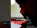 सरकारी नौकरी ❤️‍🩹 और दर्द 😔 बेहिसाब तड़पा रहा है❤️‍🩹 #viralvideo #motivation #upsiupdate #viral
