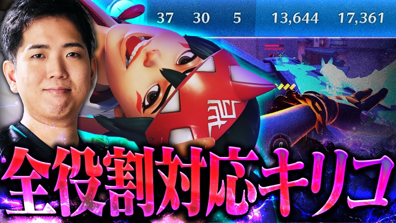 キルを取る、火力を出す、味方を救う...それを全部こなすのがQloudキリコです。【オーバーウォッチ2 / OW2】