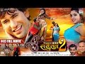 Nirahua Chalal Sasural 2 | Dinesh Lal Yadav, Aamrapali Dubey | Bhojpuri Film