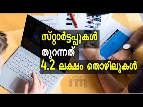 രാജ്യത്ത് സ്റ്റാർട്ടപ്പുകൾ സൃഷ്ടിച്ചത് 4.2 ലക്ഷം നേരിട്ടുള്ള തൊഴിൽ അവസരങ്ങൾ