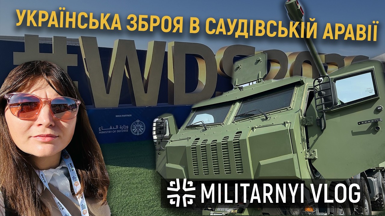 Світова вітрина зброї: як реагують на українські новинки в Саудівській Аравії?!