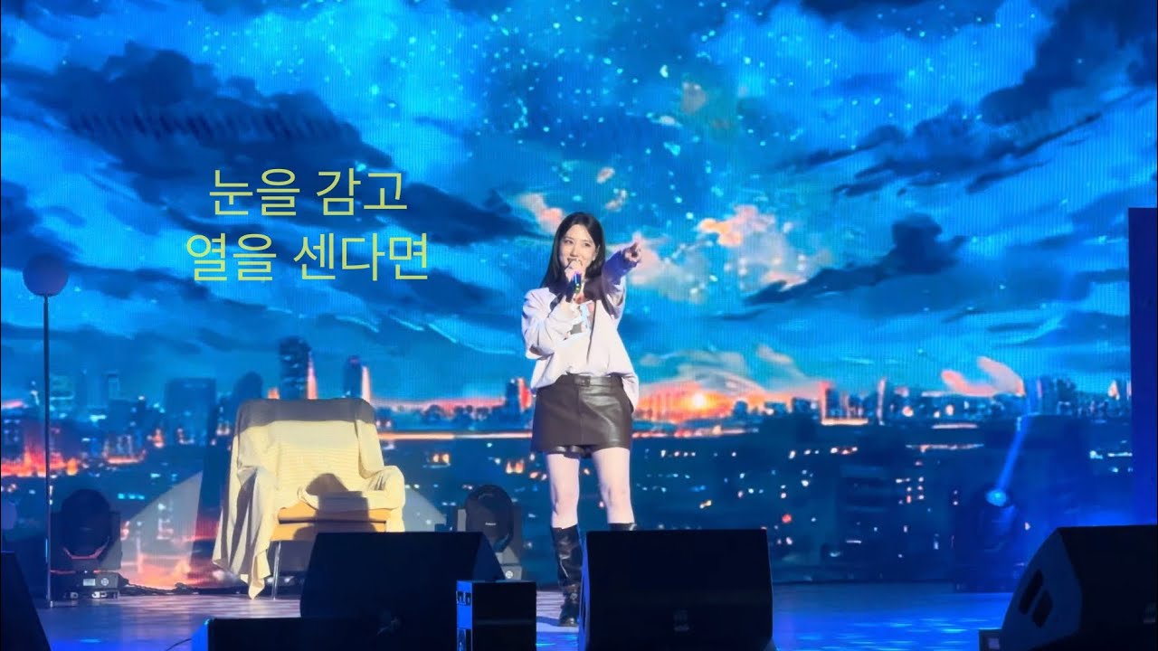 [4k]박은빈-눈을 감고 열을 센다면(2025 0906 은빈노트 : Hyper Day)