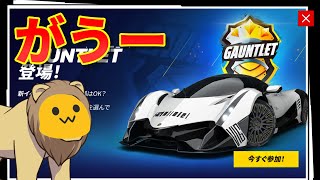 がうー【Asphalt Legends Unite】(旧アスファルト9)